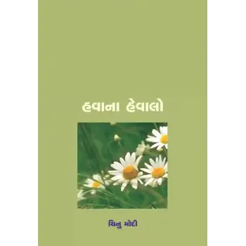 Havana Hevalo By Chinu Modi