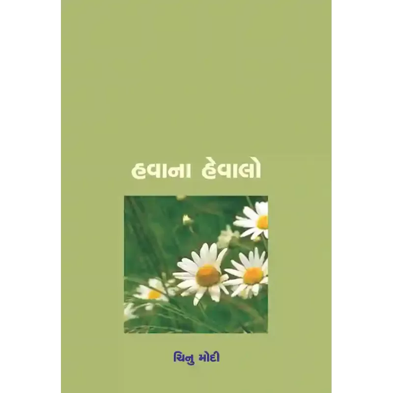 Havana Hevalo By Chinu Modi