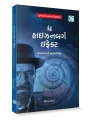 The Heisenberg Effect By Jigar Sagar