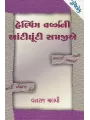 Helping Verbs Ni Aantighunti Samajie By Vanraj Malvi