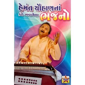 Hemant Chauhan Na Bhajano-Part-1