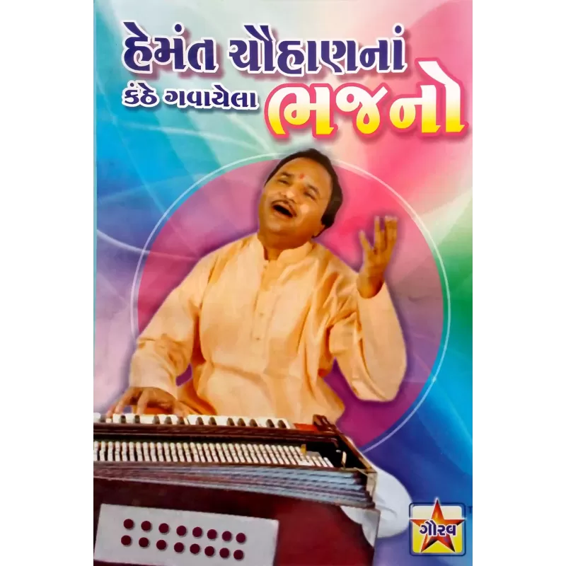 Hemant Chauhan Na Bhajano-Part-1