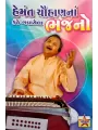 Hemant Chauhan Na Bhajano-Part-1