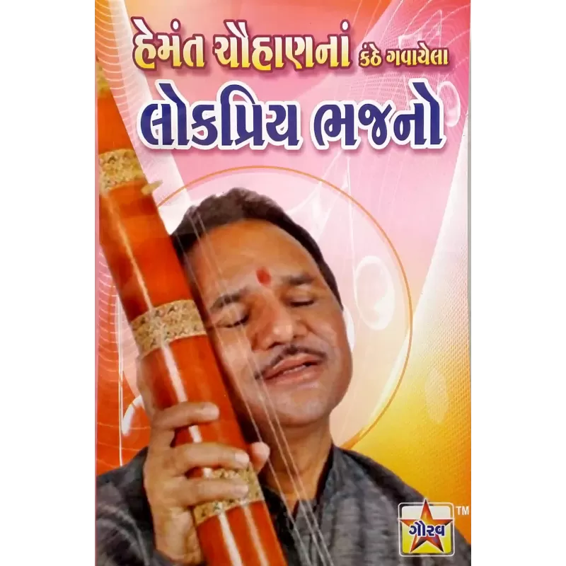 Hemant Chauhan Na Bhajano-Part-3