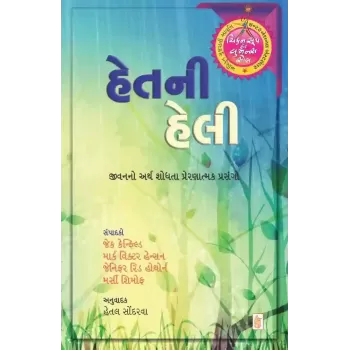 Het Ni Heli By Jack Canfield