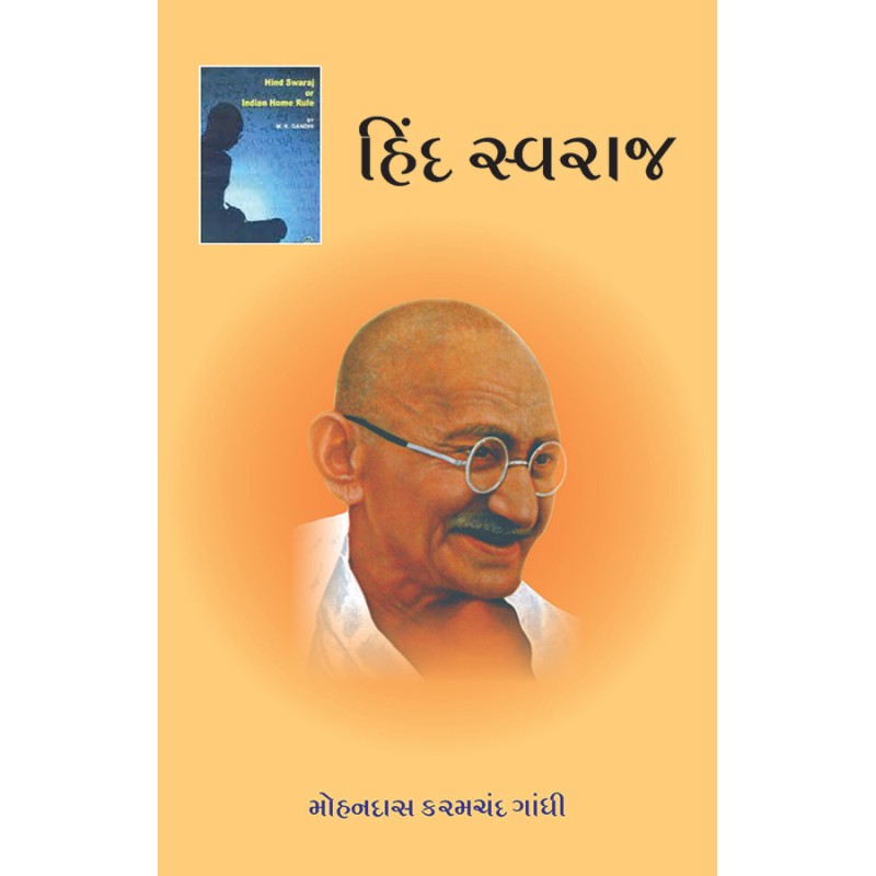 Hind Swaraj By Mohandas Karamchand Gandhi | Shree Pustak Mandir | Mohandas Karamchand Gandhi