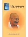Hind Swaraj By Mohandas Karamchand Gandhi