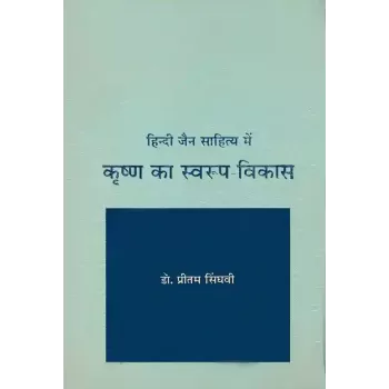Hindi Jain Sahitya Me Krushna Ka Swarup-Vikas By Dr. Pritam Singhavi