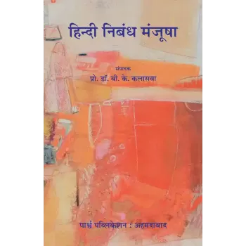Hindi Nibandh Manjusha By Prof. Dr. B. K. Kalasava