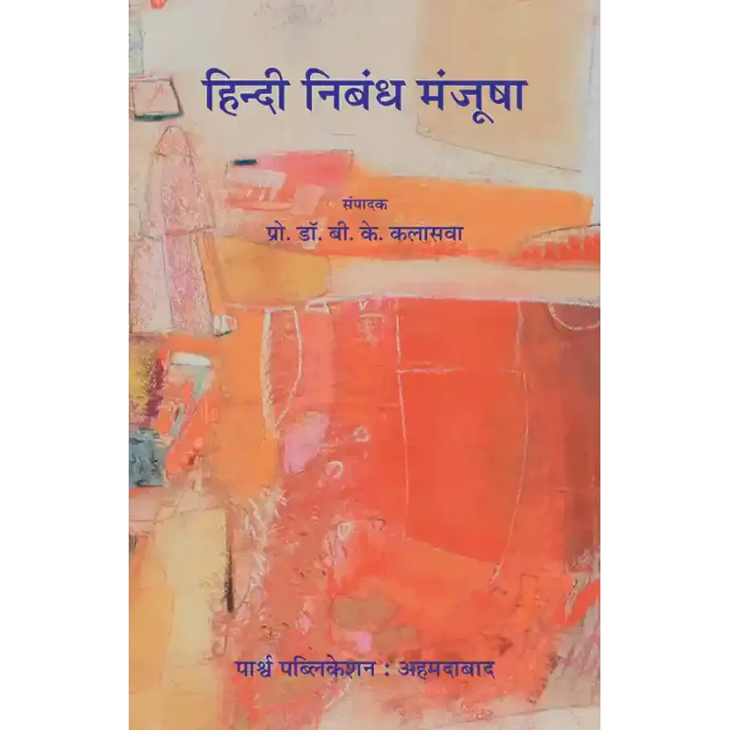 Hindi Nibandh Manjusha By Prof. Dr. B. K. Kalasava