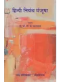 Hindi Nibandh Manjusha By Prof. Dr. B. K. Kalasava