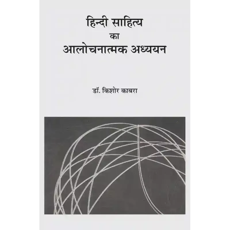 Hindi Sahitya Ka Alochnatmak Adhyayan By Dr. Kishor Kabra