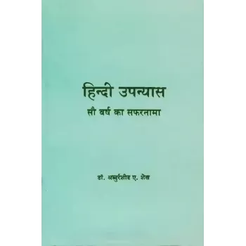 Hindi Upanyas Sau Varsh Ka Safarnama By Dr. Abdurrashid A. Shekh