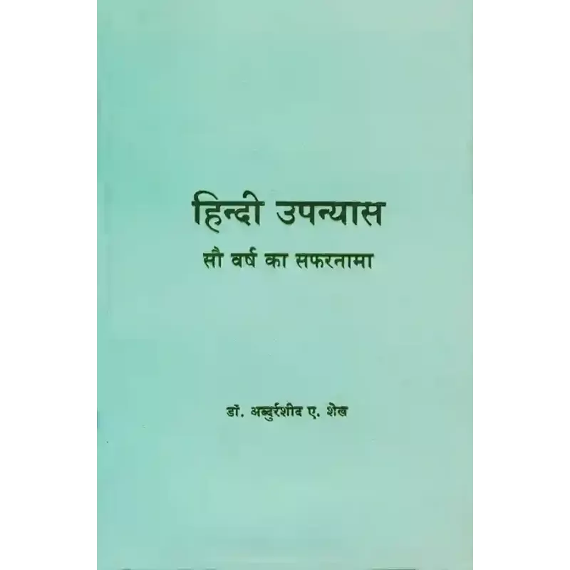 Hindi Upanyas Sau Varsh Ka Safarnama By Dr. Abdurrashid A. Shekh