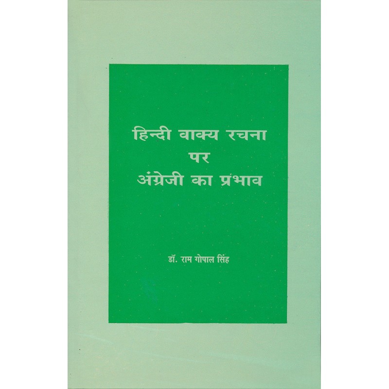 Hindi Vakya Rachna Par Angreji Ka Prabhav By Dr. Ram Gopal Sinh | Shree Pustak Mandir | Dr. Ram Gopal Sinh