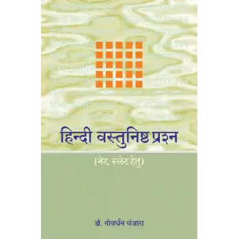 Hindi Vastunishtha Prashna (For Net, Slet) By Dr. Govardhan Banjara