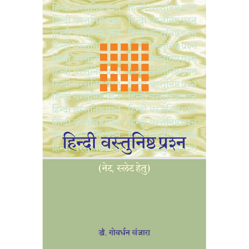 Hindi Vastunishtha Prashna (For Net, Slet) By Dr. Govardhan Banjara | Shree Pustak Mandir | Dr. Govardhan Banjara