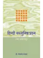 Hindi Vastunishtha Prashna (For Net, Slet) By Dr. Govardhan Banjara