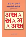 Hindi aur Gujarati ki Vyakaranik Kotiya : Tulnatmak Adhyayan By Prof. Bhavna Thakkar