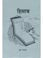 Hisab By Purna Manral