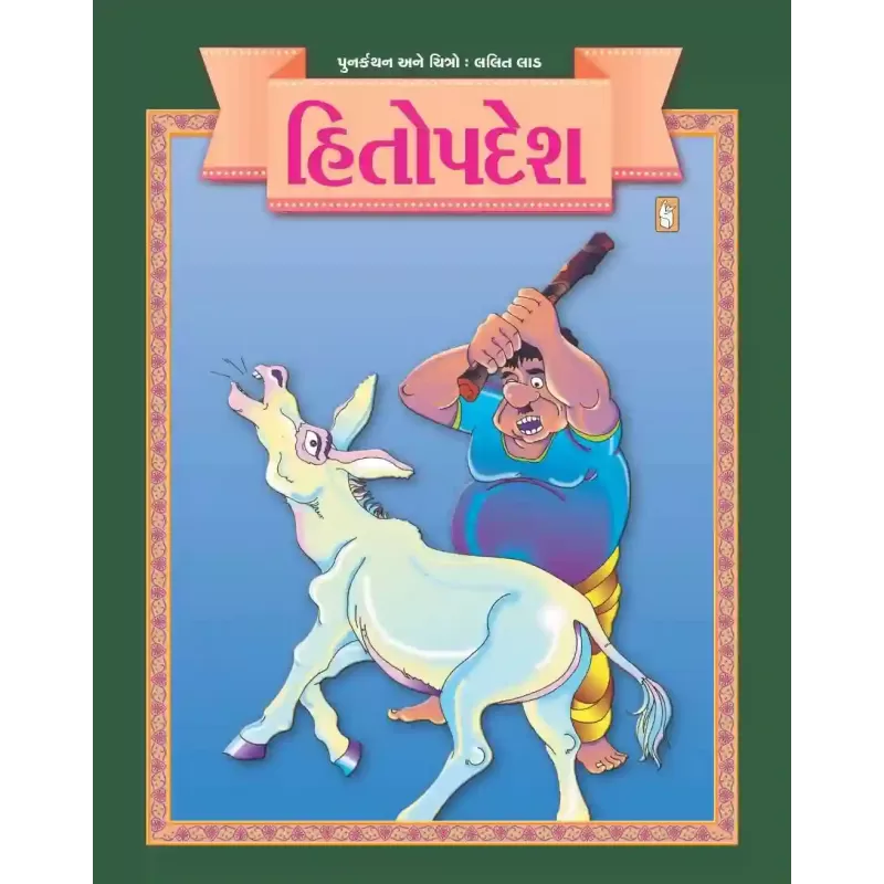 Hitopadesh By Lalit Lad