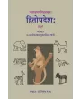 Hitopdesh Satik (Sampurna) – Narayanpanditkrut By Dr. Vijay Pandya