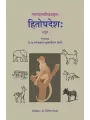 Hitopdesh Satik (Sampurna) – Narayanpanditkrut By Dr. Vijay Pandya