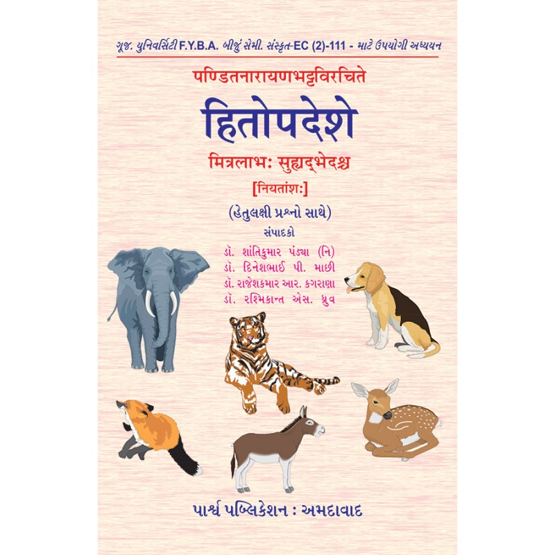 Hitopdeshe Mitralabh Suhyadbhedascha (Niyatansh) Panditnarayanbhattvirchite By Various Authors | Shree Pustak Mandir | Various Authors