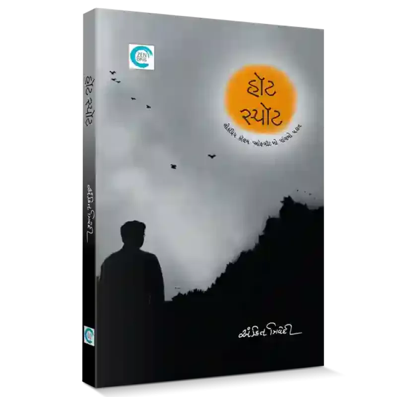 Hotspot By Ankit Trivedi