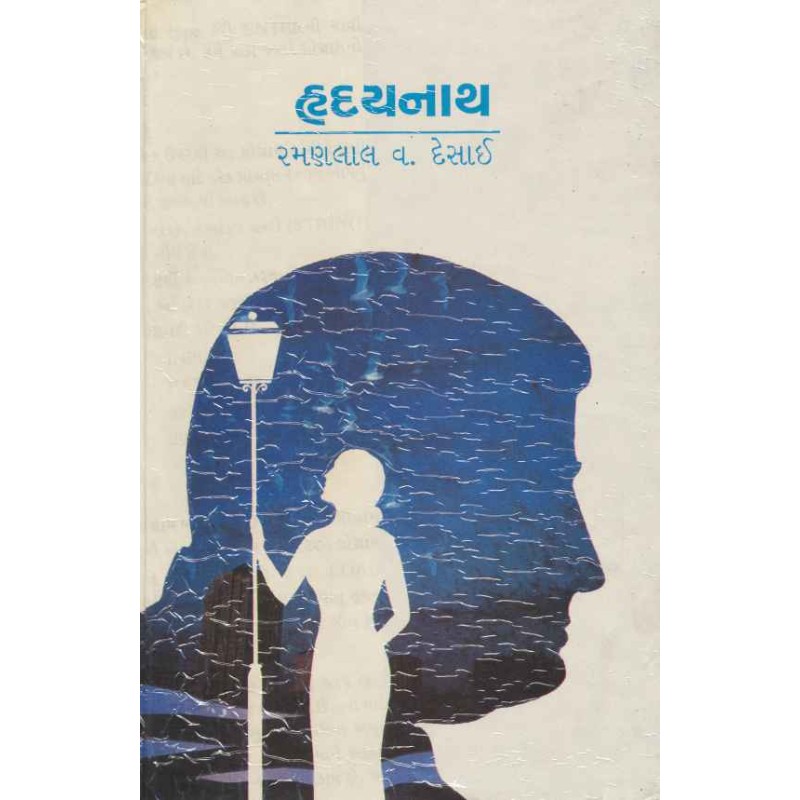 Hradaynath by Ramanlal V Desai | Shree Pustak Mandir | Novel Gujarati