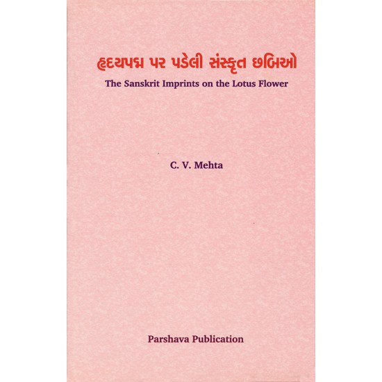 Hradaypadma Par Padeli Sanskrtu Chhabio By Prof. C. V. Mehta