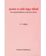 Hradaypadma Par Padeli Sanskrtu Chhabio By Prof. C. V. Mehta