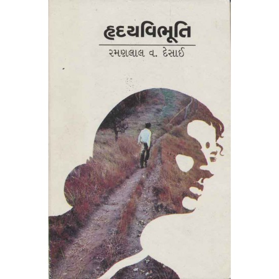 Hradayvibhuti by Ramanlal V Desai