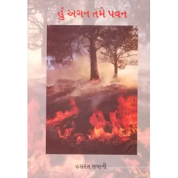 Hu Agan Tame Pavan By Hasarat Sayani