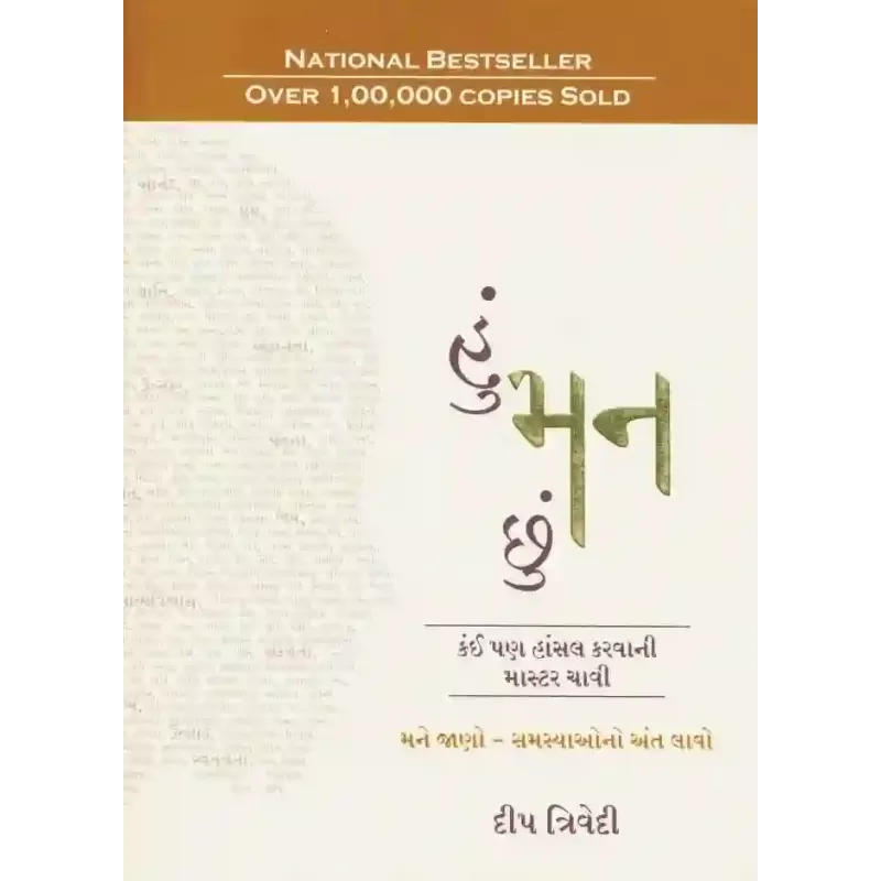 Hu Man Chhu By Deep Trivedi