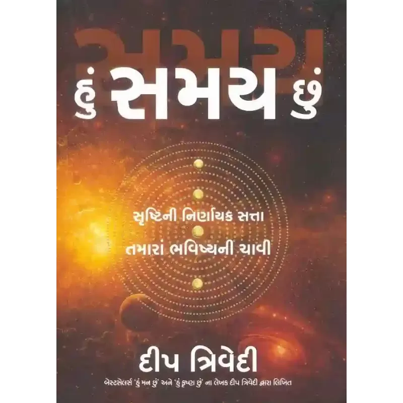 Hu Samay Chhu By Deep Trivedi