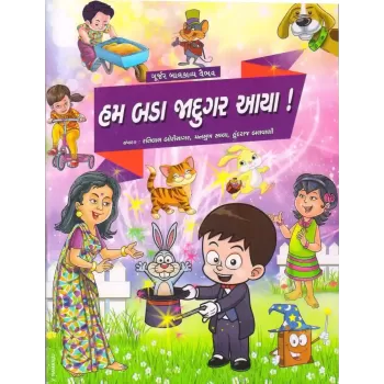 Hum Bada Jadugar Aaya By Ratilal Borisagar