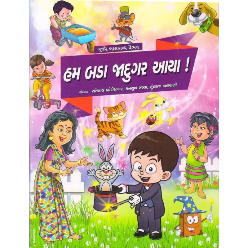 Hum Bada Jadugar Aaya By Ratilal Borisagar