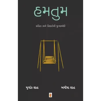 Humtum By Amisha Shah