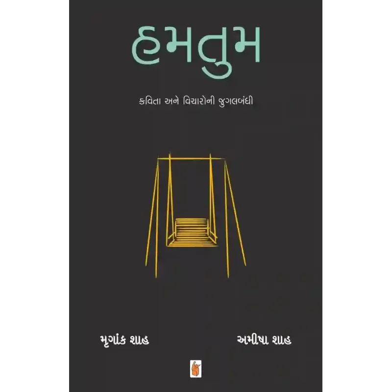 Humtum By Amisha Shah