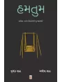 Humtum By Amisha Shah