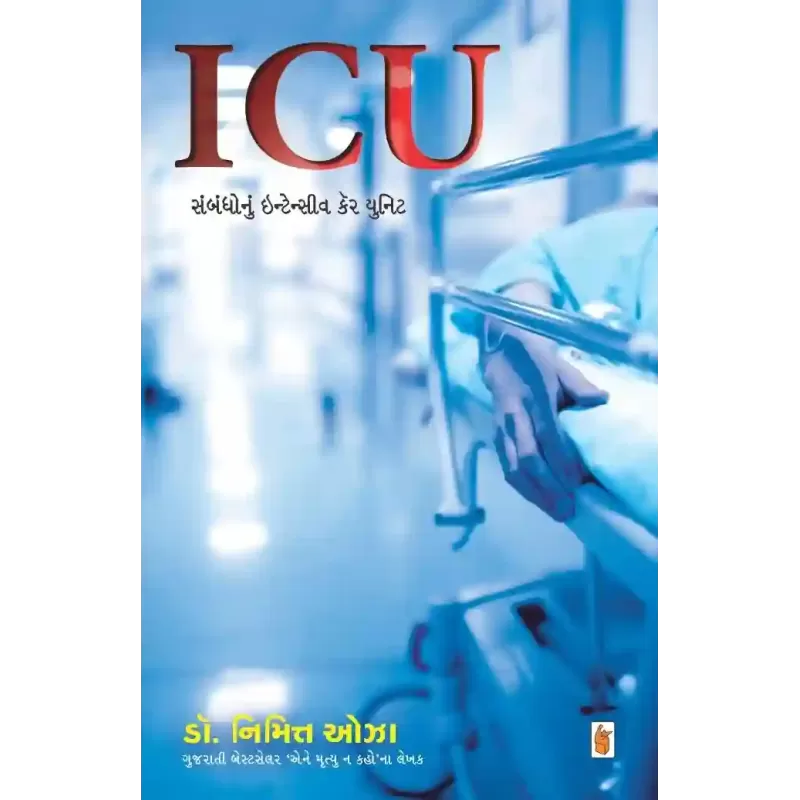 ICU By Nimitt Oza (Dr.)