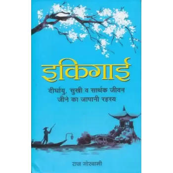 Ikigai : Original Hindi Edition (Hardcover) By Raj Goswami