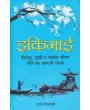 Ikigai : Original Hindi Edition (Hardcover) By Raj Goswami