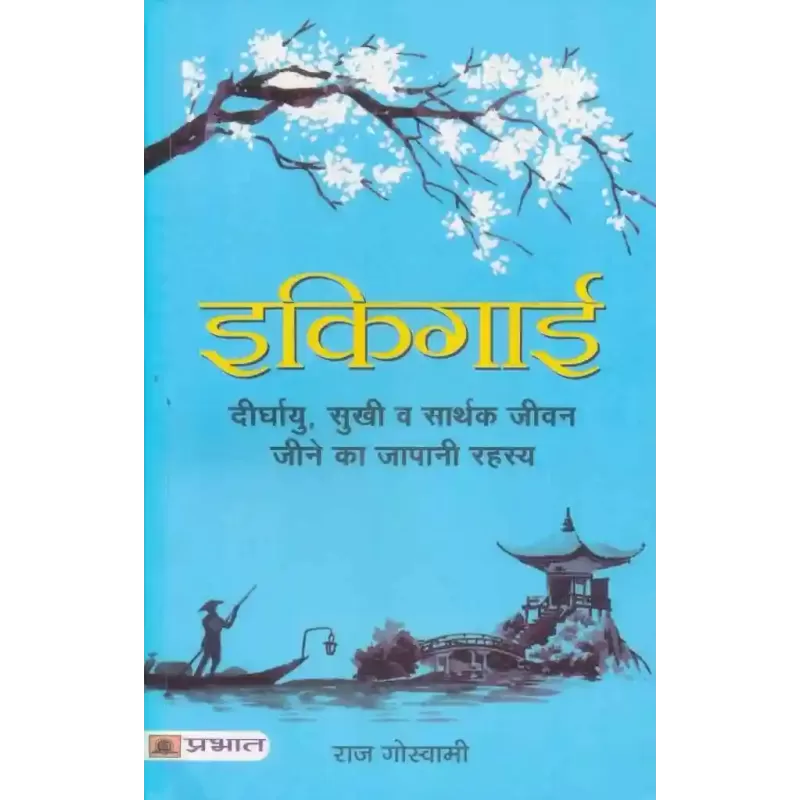 Ikigai : Original Hindi Edition (Paperback) By Raj Goswami