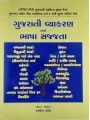 Gujarati Vyakaran ane Bhasha Sajjata By Kalpesh Patel