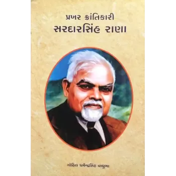 Prakhar Krantikari Sardarsinh Rana