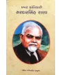 Prakhar Krantikari Sardarsinh Rana