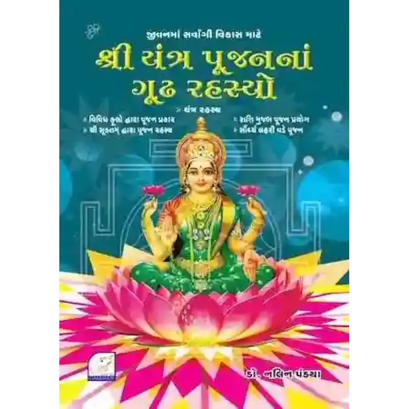 Shri Yantra Pujan Na Gudh Rahasyo by Nalin Pandya