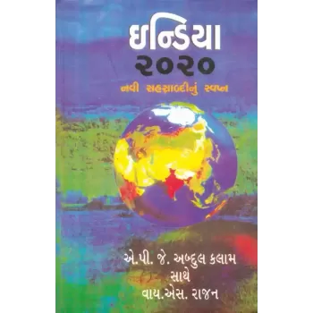 India 2020 By A. P. J. Abdul Kalam (Dr.)
